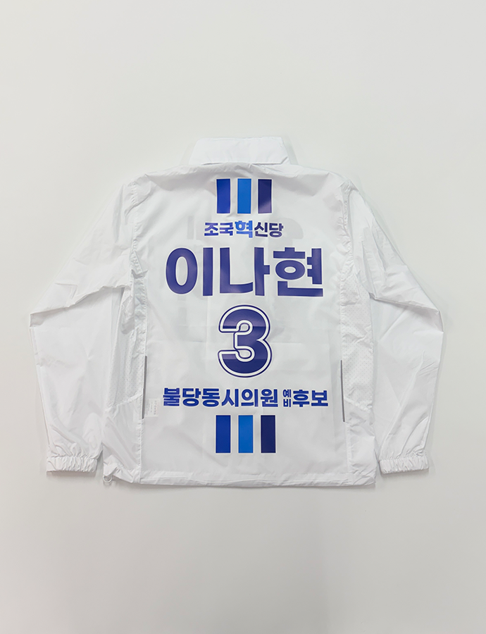 이나현 바람막이B.png
