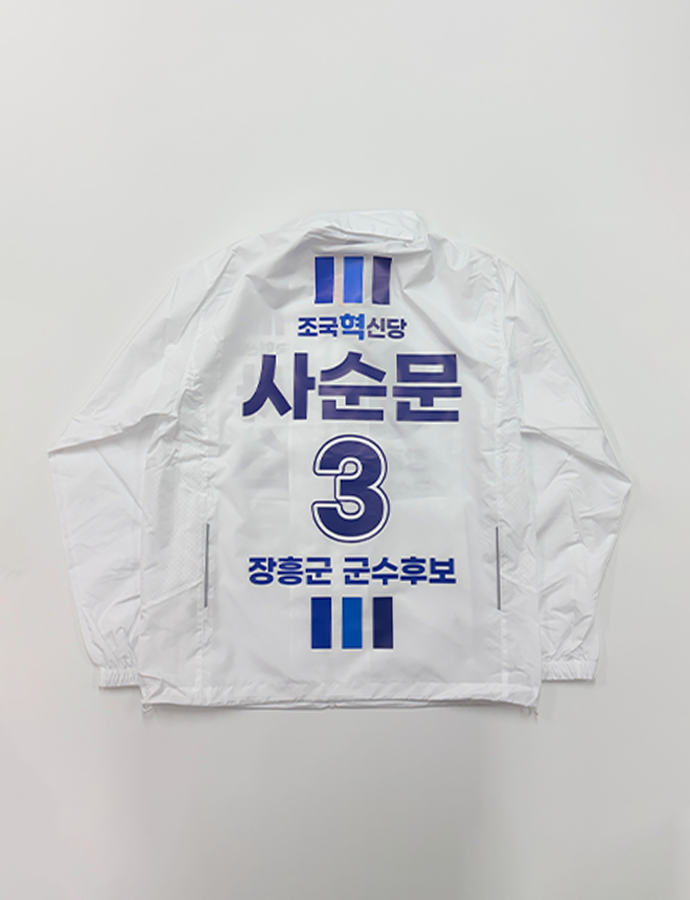 사순문 바람막이B.png