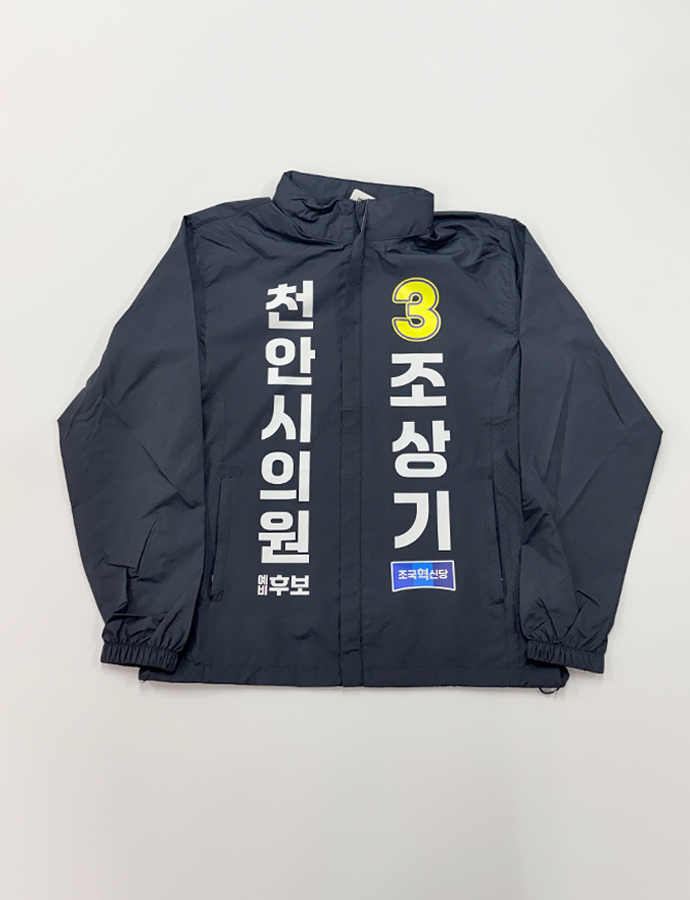 조상기 바람막이F.png